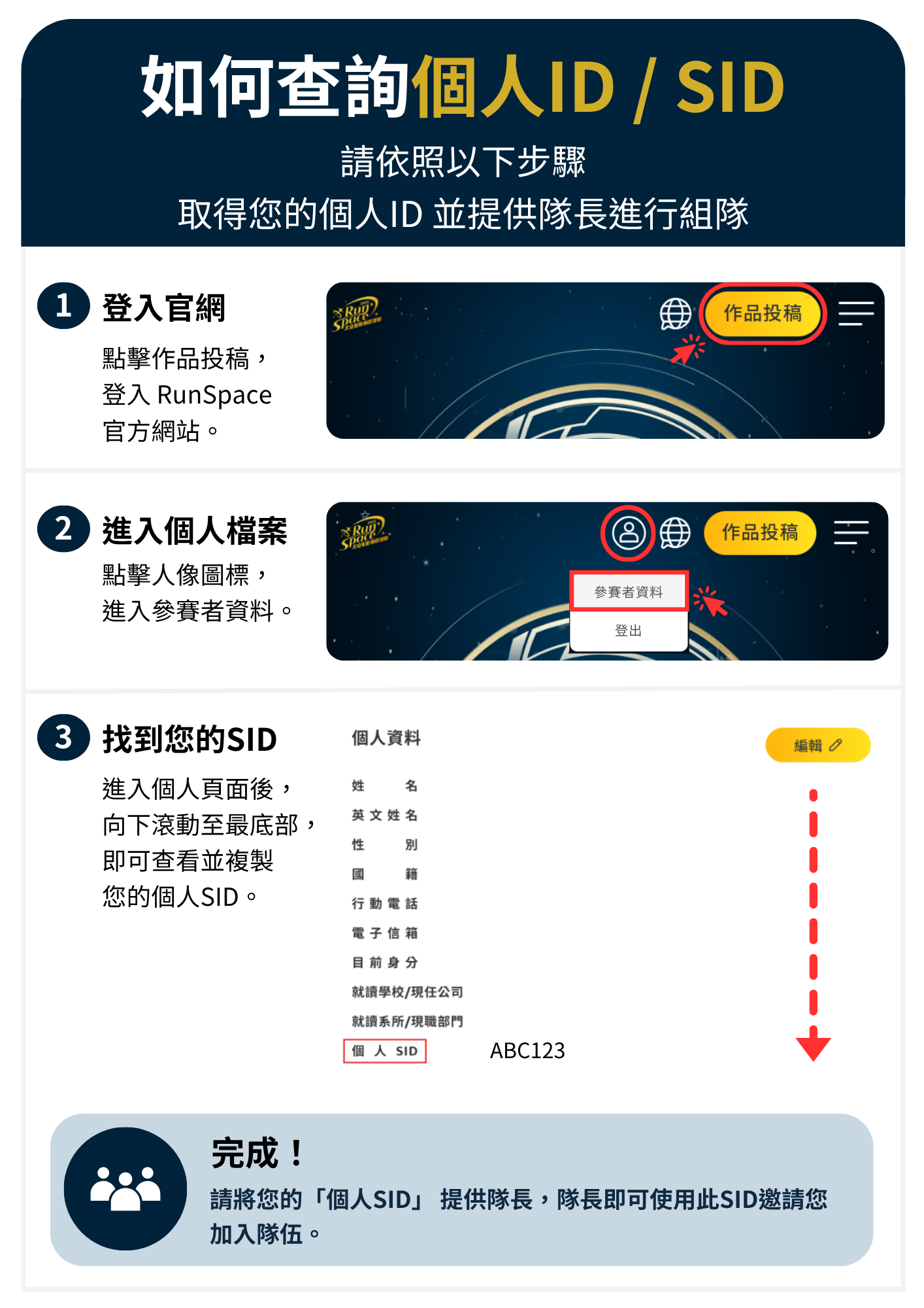 如何查詢個人ID/SID步驟圖